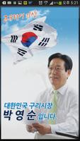 박영순 poster