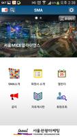 SMA 截图 1