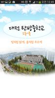 Poster 대전탄방중학교