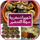 شهيوات و وصفات سهلة وسريعة APK