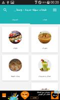 طبخات سهلة جديدة - وصفات طبخ Ekran Görüntüsü 3