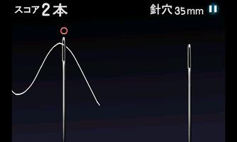 真・糸通し screenshot 1