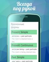 Простой английский screenshot 3