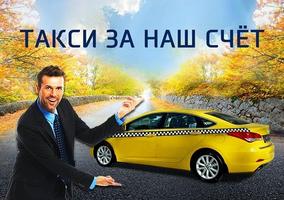 Городское такси - Демо screenshot 1