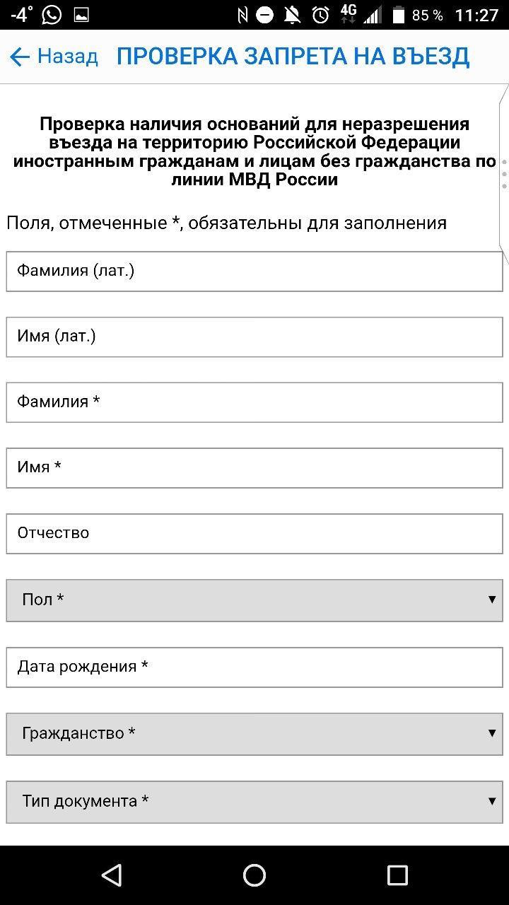 Запрет на выезд в россию иностранному