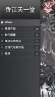 Artworki 香江天一堂 capture d'écran 1
