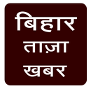 Bihar News Tazza Khabar APK