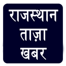 Rajasthan Tazza Khabar-APK