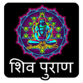 Shiv Mahapuran