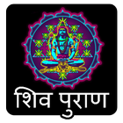 Shiv Mahapuran иконка
