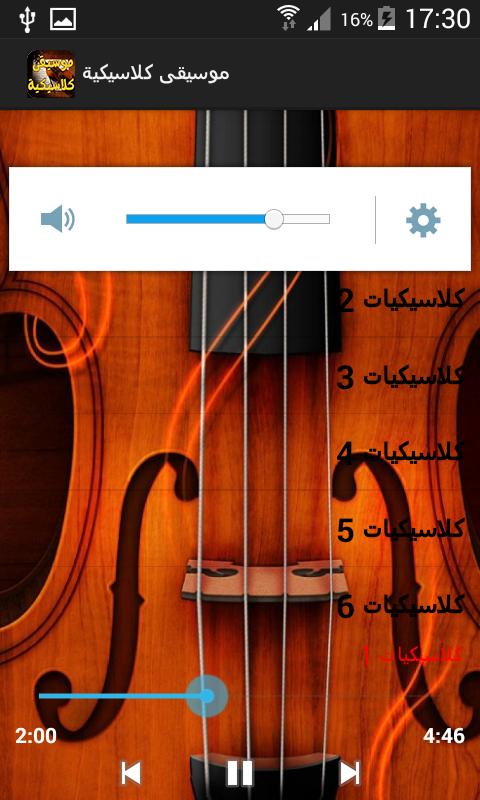 موسيقى كلاسيكية عالمية For Android Apk Download