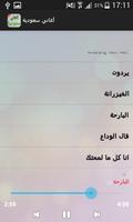 أغاني سعودية screenshot 3