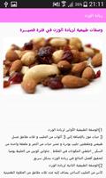 طرق زيادة الوزن في اسبوع ภาพหน้าจอ 2