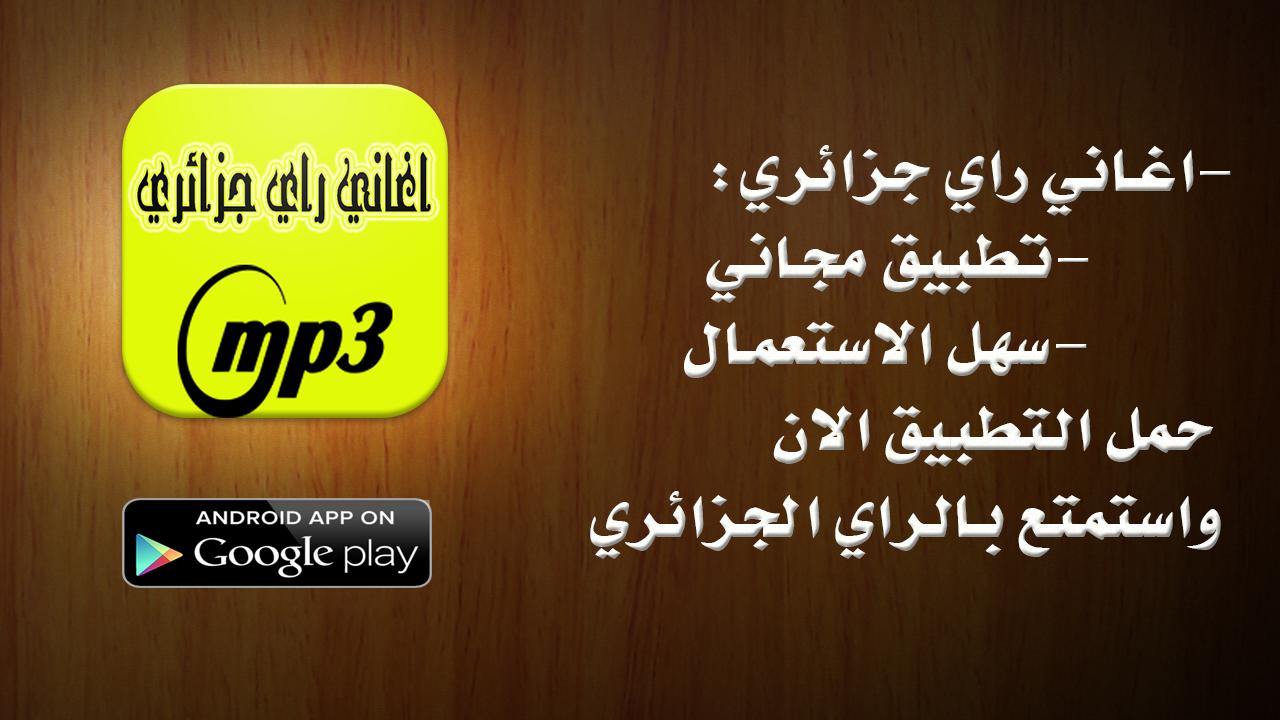أغاني راي جزائرية For Android Apk Download