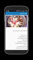شهيوات و أطباق عيد الأضحى screenshot 3
