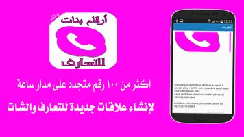 ارقام بنات للتعارف واتس Poster