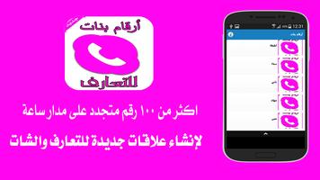 ارقام بنات للتعارف واتس スクリーンショット 2