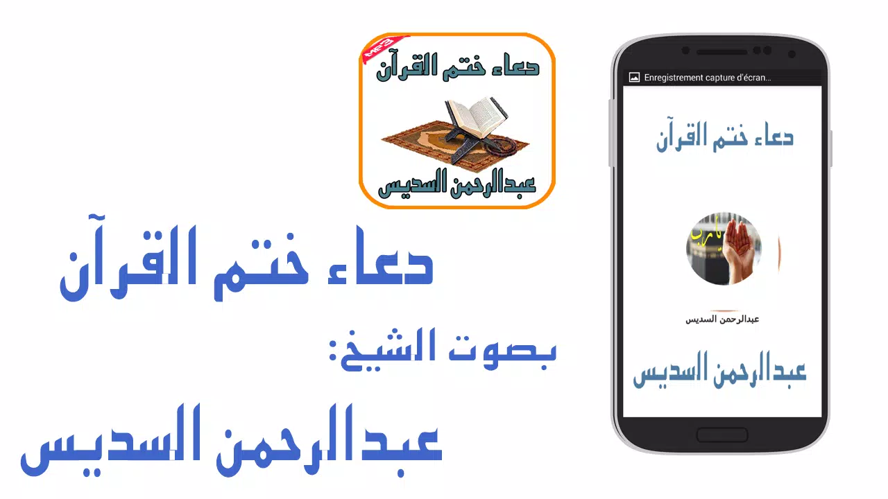 دعاء القنوت مكتوب السديس