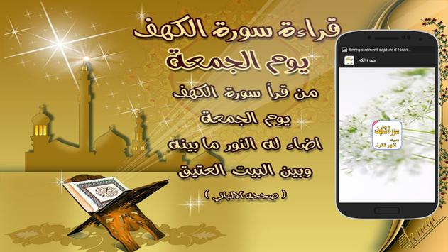 Download سورة الكهف بصوت أشهر القراء Apk For Android Latest Version