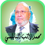 محاضرات ودروس الشيخ  النابلسي