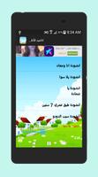 أناشيد أطفال تعليمية 2017 screenshot 1