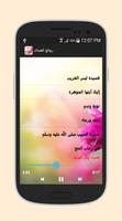 برنامه‌نما روائع القصائد الإسلامية عکس از صفحه