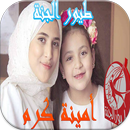 اغاني اطفال طيور الجنة بدون نت APK