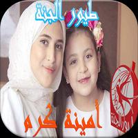 اغاني اطفال طيور الجنة بدون نت syot layar 2