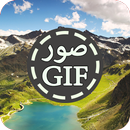 صور متحركه 2018 APK