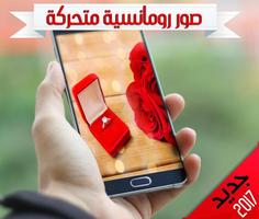 صور حب متحركه GIF ❤️ capture d'écran 3