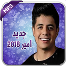 APK ihab amir 2018 - ايهاب امير