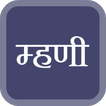 Marathi Mhani : Marathi Pride