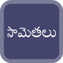 Telugu Samethalu APK