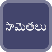 Telugu Samethalu icon