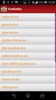 Vrat Katha screenshot 1