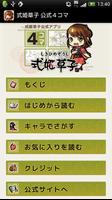 式姫４コマ 其之壱 体験版 الملصق