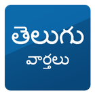 Telugu Andhra Prabha News icône
