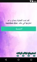 استرجاع ارقام الهاتف المحذوفة بسلاسة screenshot 3