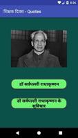 शिक्षक दिवस - Quotes 截圖 1