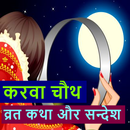 Karwa Chauth Vrat Katha and Messages aplikacja