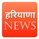 Haryana News in Hindi APK