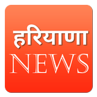 Haryana News in Hindi icon