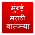 Mumbai Marathi News