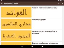 Наследие Ибн Каййима screenshot 2