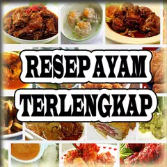 Resep Ayam Terlengkap アプリダウンロード