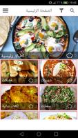 وصفات طبخ عالمية سهلة التحضير screenshot 3