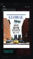 2015 글로벌창업동향보고서 ภาพหน้าจอ 2
