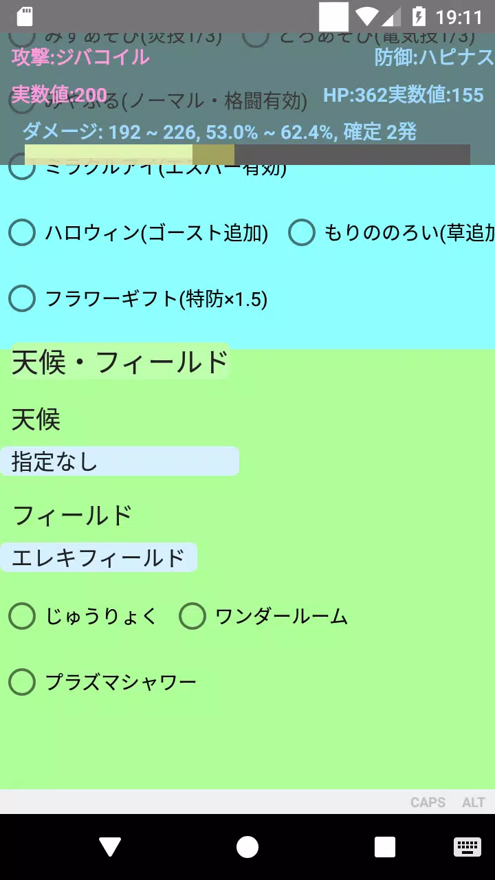 Android 用の Usumダメージ計算 7世代対応 Apk をダウンロード