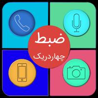 دوربین مخفــی ! 2108 syot layar 2