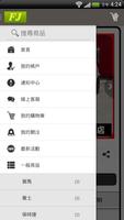 豐駿汽車 स्क्रीनशॉट 3